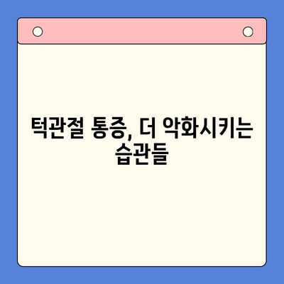 인천 턱관절 치료, 어려움 극복 위한 맞춤 가이드 | 턱관절 장애, 치료 방법, 인천 병원 정보