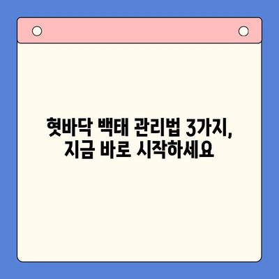 혓바닥 백태, 이제 걱정하지 마세요! 인천 한방 구강내과의 관리법 3가지 | 혓바닥 백태, 한방 치료, 구강 관리