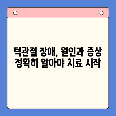 턱 통증 & 입 벌리기 힘들 때? 구강내과 전문의가 알려주는 치료 방법 | 턱관절 장애, 통증 완화, 치료 솔루션