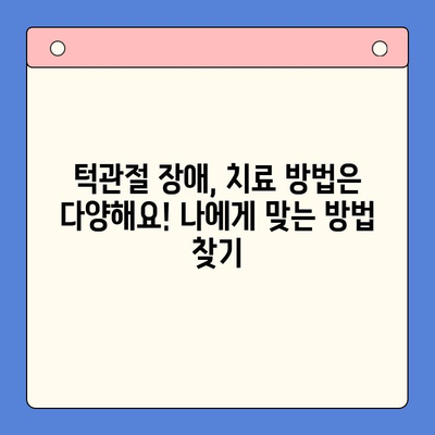 턱 통증 & 입 벌리기 힘들 때? 구강내과 전문의가 알려주는 치료 방법 | 턱관절 장애, 통증 완화, 치료 솔루션