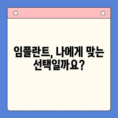 임플란트 고려 중이세요? 꼭 알아야 할 7가지 정보 | 임플란트, 치과, 비용, 과정, 주의사항, 성공률