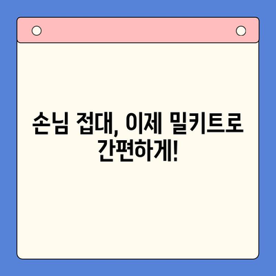 홈파티 손님 접대, 소곱창전골 밀키트로 완벽하게! | 푸짐한 한상차림, 간편하게 준비하기