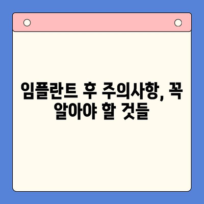 임플란트 고려 중이세요? 꼭 알아야 할 7가지 정보 | 임플란트, 치과, 비용, 과정, 주의사항, 성공률