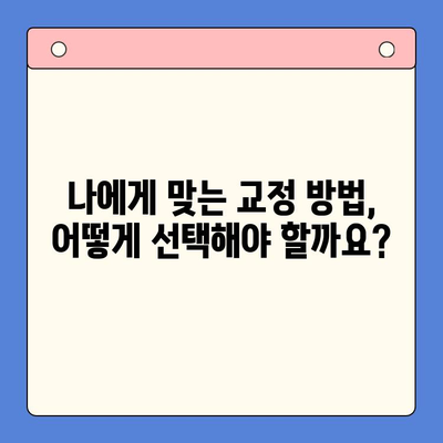 청주 구강내과 추천 | 틀어진 치열 교정, 어디서 할까요?