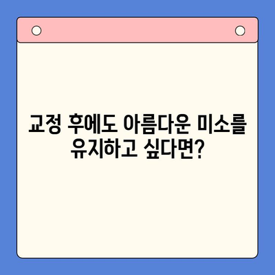 청주 구강내과 추천 | 틀어진 치열 교정, 어디서 할까요?