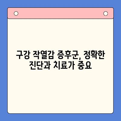 분당 구강내과| 구강 작열감 증후군과 혀통증, 어떻게 관리해야 할까요? | 혀 통증, 구강 작열감, 분당 치과, 구강내과 추천