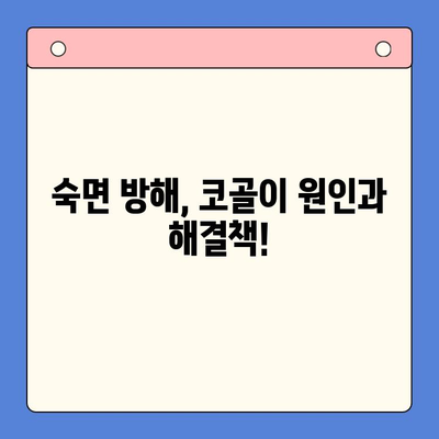 코골이로 인한 부부 갈등, 이제 그만! 부산 턱바로치과의 수면 문제 해결 솔루션 | 코골이, 수면장애, 부부, 턱관절