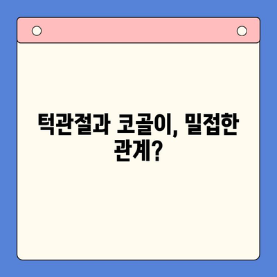 코골이로 인한 부부 갈등, 이제 그만! 부산 턱바로치과의 수면 문제 해결 솔루션 | 코골이, 수면장애, 부부, 턱관절