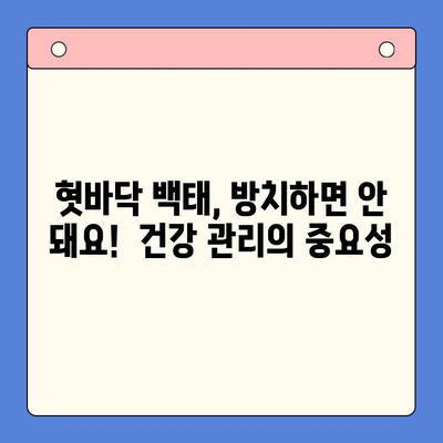 혓바닥 백태, 인천 한방 구강 내과에서 해결하세요! | 혓바닥 백태 관리, 한방 치료, 인천 구강 내과