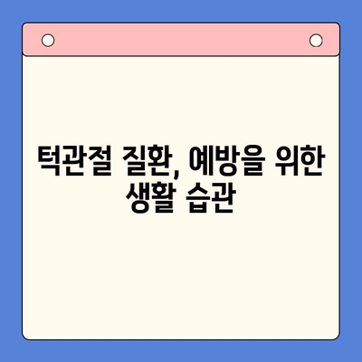 턱관절 질환, 대구 구강내과치과에서 해결하세요| 증상부터 치료까지 | 턱관절 통증, 턱관절 딱딱 소리, 대구 치과 추천