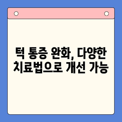부산 턱 통증, 구강내과에서 해결하세요! | 턱관절 장애, 통증 완화, 치료
