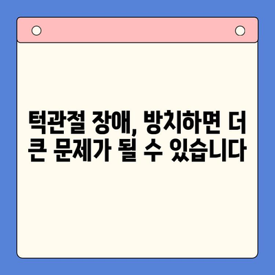 부산 턱 통증, 구강내과에서 해결하세요! | 턱관절 장애, 통증 완화, 치료