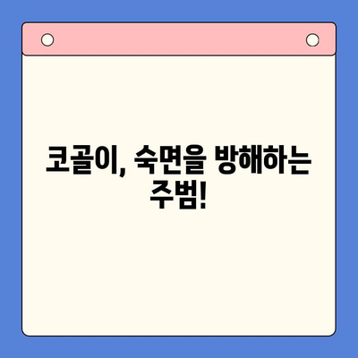 코골이 때문에 밤잠 설치세요? 부산 구강외과에서 해결하세요! | 코골이, 수면장애, 구강외과, 부산