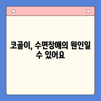 코골이 때문에 밤잠 설치세요? 부산 구강외과에서 해결하세요! | 코골이, 수면장애, 구강외과, 부산