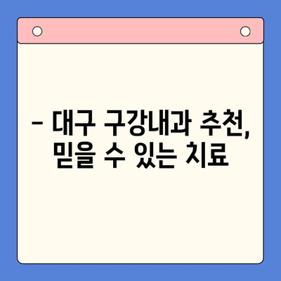 혀 갈라짐과 혓바닥 따가움, 대구 구강내과에서 해결하세요! | 혀 갈라짐 원인, 혓바닥 따가움 치료, 대구 구강내과 추천