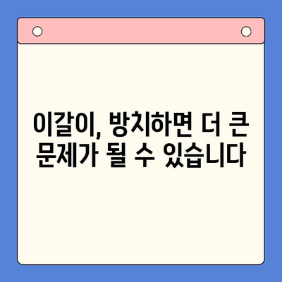 이갈이 치료, 환자의 마음을 이해하는 구강내과에서 시작하세요 | 이갈이, 치료, 구강내과, 진료