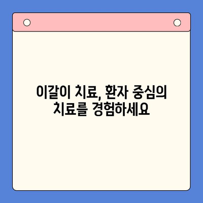 이갈이 치료, 환자의 마음을 이해하는 구강내과에서 시작하세요 | 이갈이, 치료, 구강내과, 진료