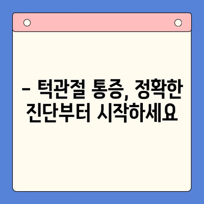 대구 턱관절 통증, 이제 걱정하지 마세요! | 대구 구강내과, 턱관절 통증 해결 전문가, 치료, 진단, 예방