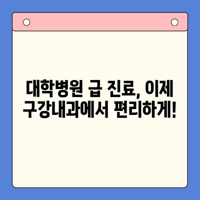 대학병원 수준의 구강 진료, 이제는 구강내과에서! | 구강 건강, 전문 진료, 대학병원 급 진료