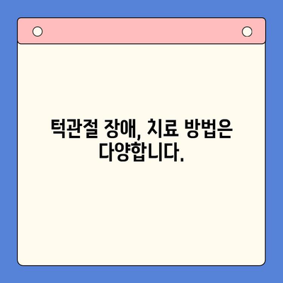 턱 통증과 입 벌림 제한, 구강내과 치료법으로 해결하세요 | 턱관절 장애, 입 벌리기 어려움, 치료 방법, 구강내과 전문의