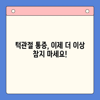 대구 턱관절 치료, 구강내과 전문의가 알려주는 3가지 방법 | 턱관절 장애, 통증 해결, 치료법