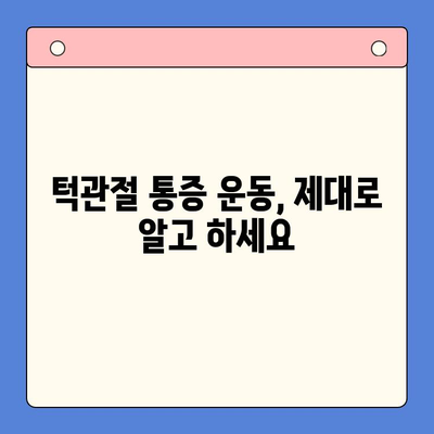 턱관절 통증, 물리치료로 효과적으로 완화하는 방법 | 턱관절 통증 완화 운동, 턱관절 물리치료, 턱관절 통증 치료