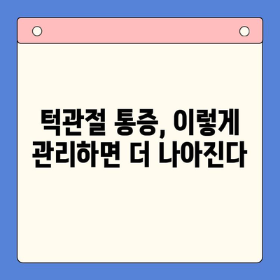 턱관절 통증, 물리치료로 효과적으로 완화하는 방법 | 턱관절 통증 완화 운동, 턱관절 물리치료, 턱관절 통증 치료