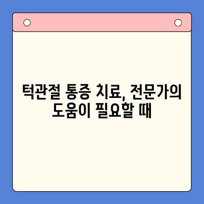 턱관절 통증, 물리치료로 효과적으로 완화하는 방법 | 턱관절 통증 완화 운동, 턱관절 물리치료, 턱관절 통증 치료