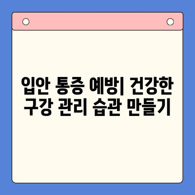 구내 통증, 구강 작열감 증후군, 혀 통증 관리| 원인과 해결책 | 통증 완화, 치료, 예방