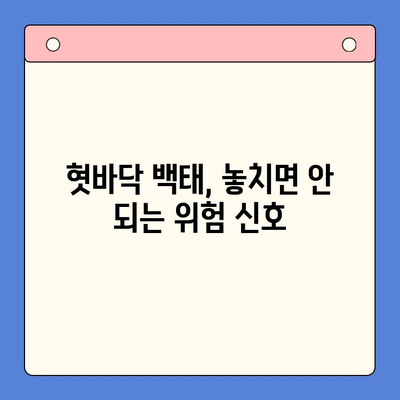 혓바닥 백태, 인천 한방 구강내과가 알려주는 관리 팁 | 혓바닥 백태 원인, 치료, 예방