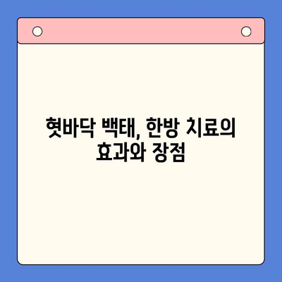 혓바닥 백태, 인천 한방 구강내과가 알려주는 관리 팁 | 혓바닥 백태 원인, 치료, 예방