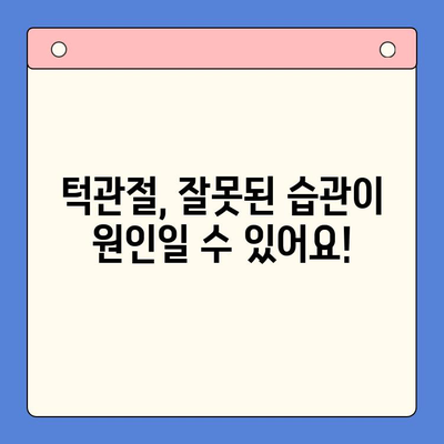 부천 턱 소리 & 통증 해결, 어디서 어떻게? | 턱관절, 치과, 한의원, 비용, 추천