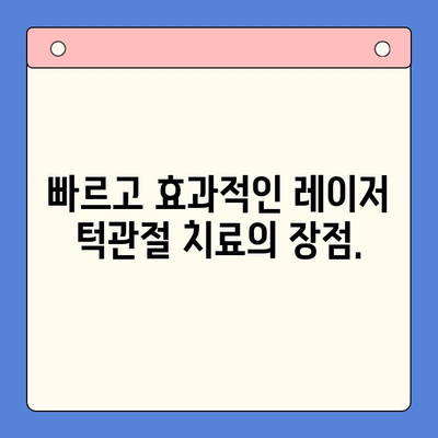 레이저 턱관절 치료| 고통 완화와 빠른 회복 | 턱관절 장애, 통증 해결, 레이저 치료