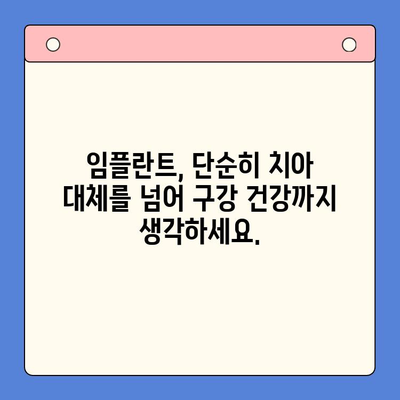 임플란트 고려 중이신가요? 구강내과 상담으로 시작하세요 | 임플란트, 구강 건강, 치과 상담, 치료 계획