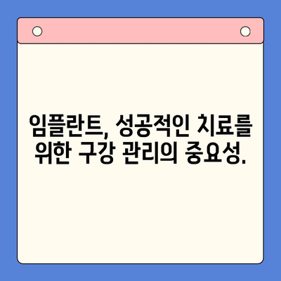 임플란트 고려 중이신가요? 구강내과 상담으로 시작하세요 | 임플란트, 구강 건강, 치과 상담, 치료 계획