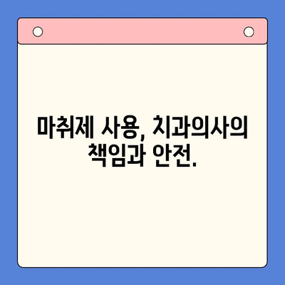 치과용 마취제 사용을 위한 라이선스 및 규정 가이드 | 치과, 마취, 법률, 안전