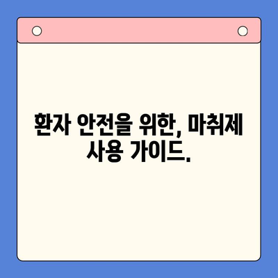 치과용 마취제 사용을 위한 라이선스 및 규정 가이드 | 치과, 마취, 법률, 안전