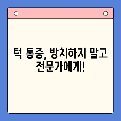 턱 통증 해결, 구강내과 치과에서 전문적인 치료 받으세요 | 턱 통증 원인, 진단, 치료, 구강내과, 치과