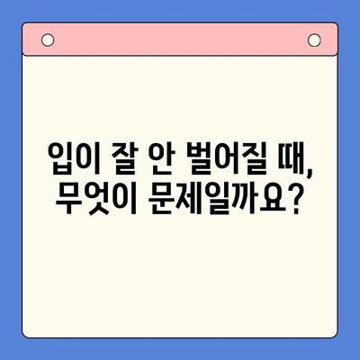 턱 통증, 입 안 벌어지지 않을 때? 😮  원인과 치료법 알아보기 | 턱관절 장애, 턱 통증 완화, 입 벌림 제한