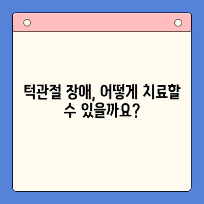 턱 통증, 입 안 벌어지지 않을 때? 😮  원인과 치료법 알아보기 | 턱관절 장애, 턱 통증 완화, 입 벌림 제한