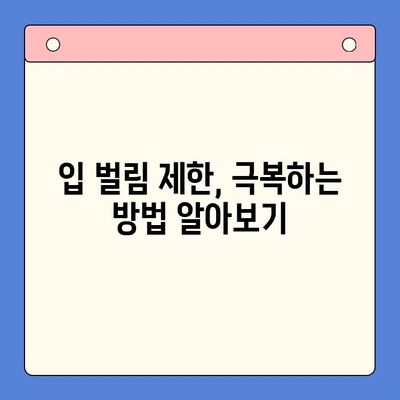 턱 통증, 입 안 벌어지지 않을 때? 😮  원인과 치료법 알아보기 | 턱관절 장애, 턱 통증 완화, 입 벌림 제한