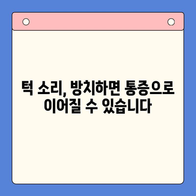 턱에서 나는 소리? 송파구강내과 전문의가 알려주는 원인과 치료법 | 턱 소리, 턱 통증, 송파 치과, 구강내과