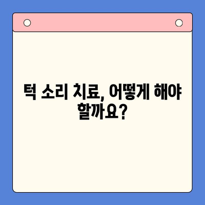 턱에서 나는 소리? 송파구강내과 전문의가 알려주는 원인과 치료법 | 턱 소리, 턱 통증, 송파 치과, 구강내과