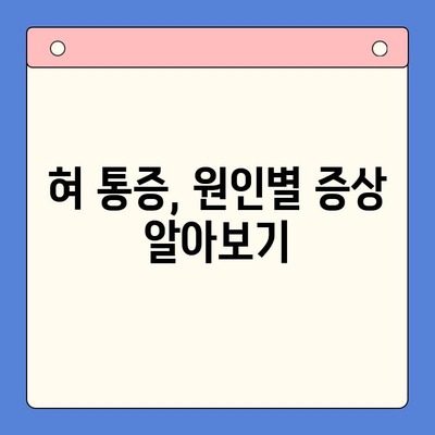 혀 통증, 원인과 치료법을 구강내과 치과에서 알아보세요! | 혀 통증, 혀 통증 원인, 혀 통증 치료