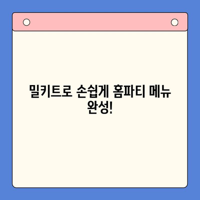 바질 감자 뇨끼 밀키트로 홈파티 레벨업! 고급스럽고 쉬운 레시피 | 밀키트 활용, 홈파티 요리, 간편 레시피