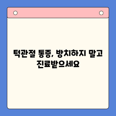 부산 턱관절 질환, 전문의가 알려주는 치료법 | 구강내과, 턱관절 통증, 치료, 진료