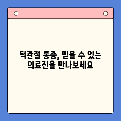 죽전역 턱관절 통증 전문 치과 찾기| 믿을 수 있는 의료진과 함께 | 턱관절 통증, 치과 추천, 죽전역