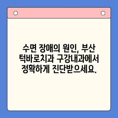 코골이 & 수면 장애, 부산 턱바로치과에서 해결하세요! | 구강내과, 코골이 수술, 수면 무호흡증