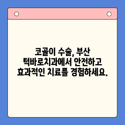 코골이 & 수면 장애, 부산 턱바로치과에서 해결하세요! | 구강내과, 코골이 수술, 수면 무호흡증