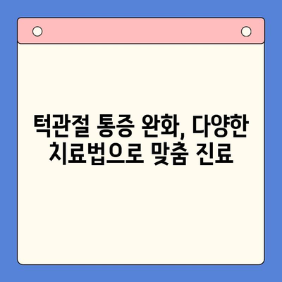 인천구강내과, 턱관절 통증 치료의 어려움을 해결하는 방법 | 턱관절 장애, 통증 완화, 치료 과정